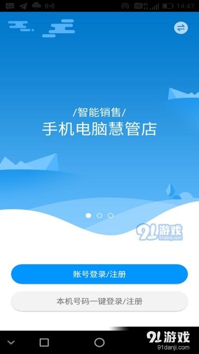 大數(shù)據(jù)營銷app下載 大數(shù)據(jù)營銷最新版本下載v5.12.1 91手游網(wǎng)