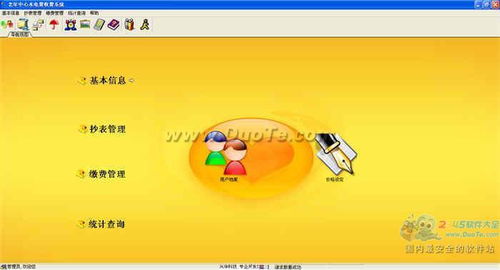 興華水電收費管理系統