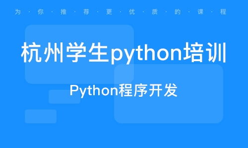 杭州余杭塘上軟件開發培訓 余杭塘上軟件開發培訓學校 培訓機構排名